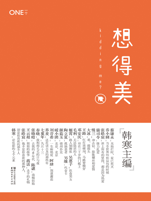 Title details for 想得美 by 韩寒 - Available